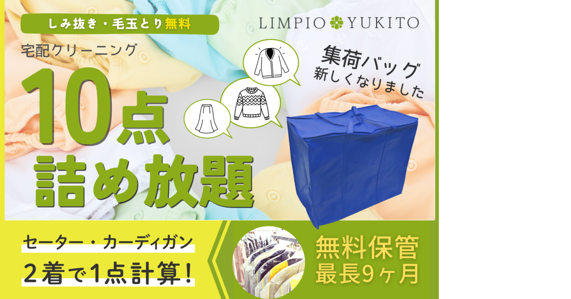 【5月中旬以降発送】いぶき様 リクエスト 5点 まとめ商品 集荷バッグが新しくなります | リンピオユキトlimpioyukito